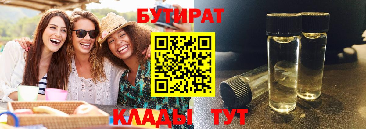 БУТИРАТ вода  Вход с VPN  Лосино-Петровский 
