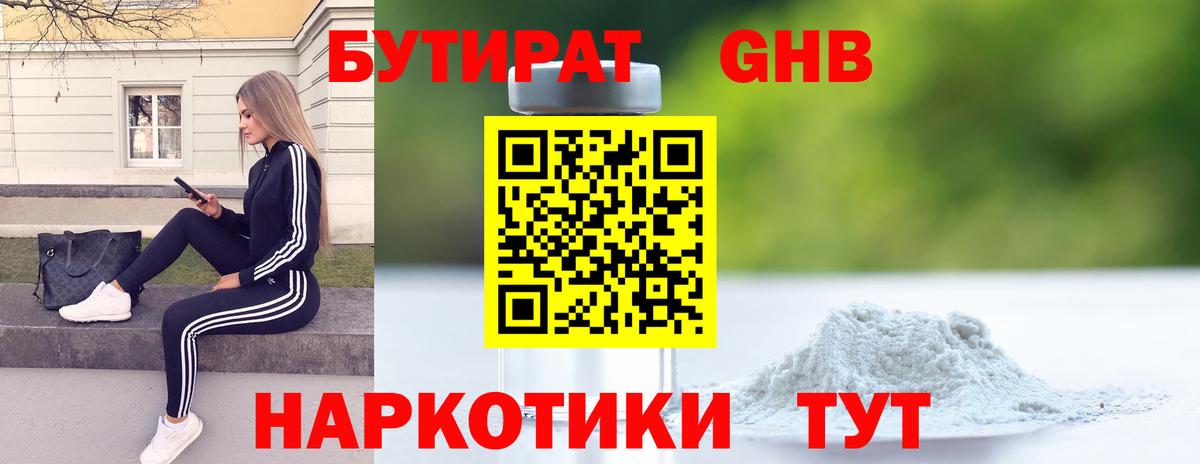 БУТИРАТ бутик Лосино-Петровский