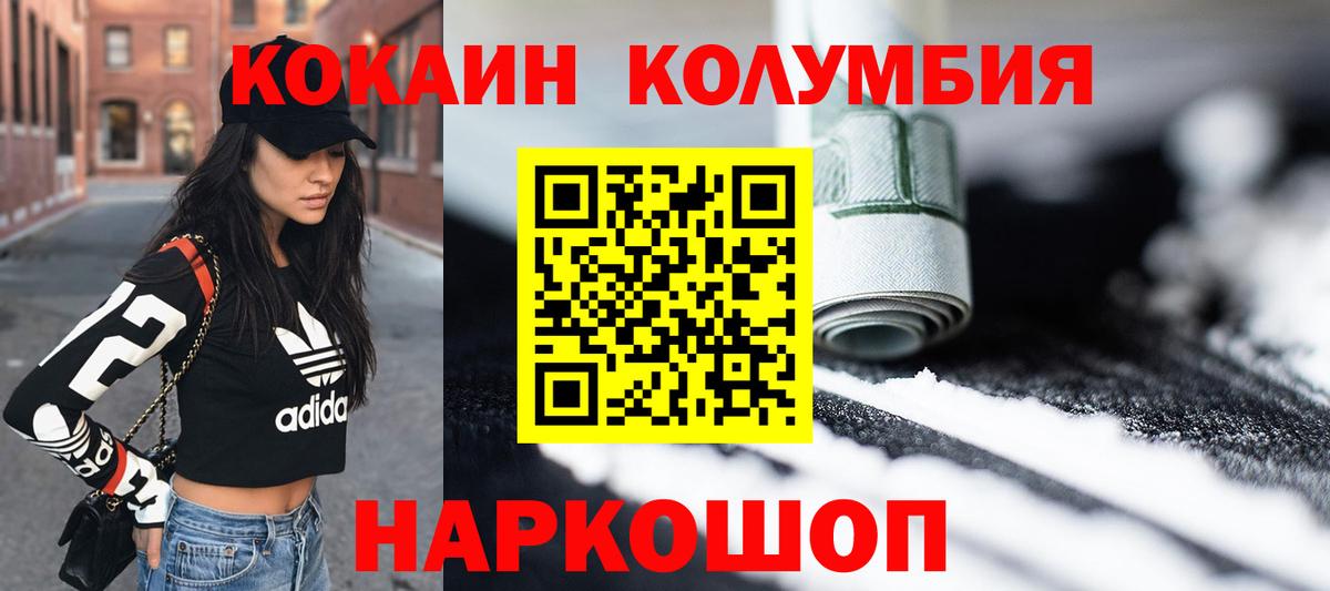 КОКАИН Columbia  COCAIN Боливия  Вход с VPN  Лосино-Петровский 