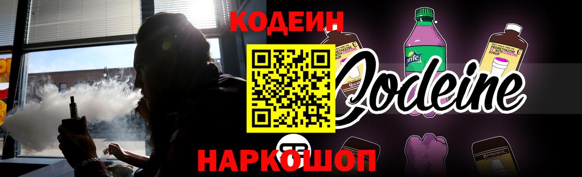 Лосино-Петровский  Кодеиновый сироп Lean напиток Lean (лин)  Кодеиновый сироп Lean Purple Drank  Вход с VPN 